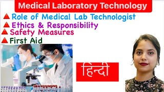 Introduction of Medical Lab Technology in Hindi  Role  Ethics  Responsibility  FirstAid [upl. by Novit]