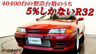 約2400台しか製造されていないR32 GTR [upl. by Staffan]