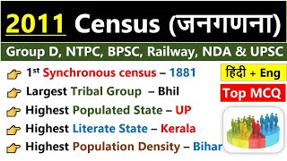 2011 Census  जनगणना 2011  Most Important Questions Of Census 2011  Census 2011 MCQs  Census Gk [upl. by Claudette]