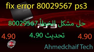 fix error 80029567 ps3 حل مشكل الخطأ [upl. by Othe]