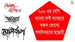 200 New Bangla font for free Download and install [upl. by Matthus]