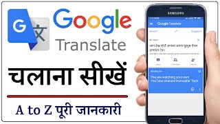 Google Translate Kaise Use Kare 2024  How to Use Google Translate App in Hindi  Humsafar Tech [upl. by Elnukeda49]