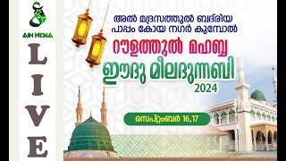 AL MADRASATHUL BADRIYA  ROULATHUL MAHABBA  EID MEELAD FEST 2K24  P K NAGAR  AIN MEDIAᴴᴰ│ [upl. by Edette]