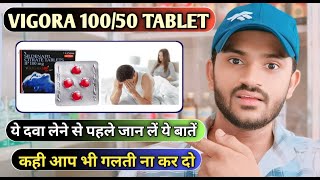 Vigore 10050 mg tablet uses dose benefits and Side effects full review [upl. by Ajan]