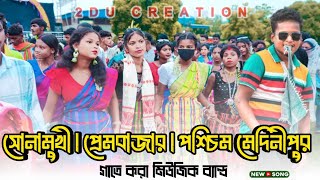 SONAMUKHI SANTALI PROGRAM VIDEO 2024  SHYAMAL PATAR  GATE KORA MUSIC BAND [upl. by Darwin]