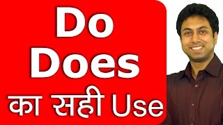 Do Does का सही Use  How to Use Do and Does  Learn English Grammar Tenses in Hindi  Awal [upl. by Hospers627]