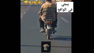 تحشيش ببجي في الواقع OTHMAN7070 pubgmobile pubg trendy ببجي ببجيموبايل ترند اكسبلور ضحك [upl. by Yerak841]