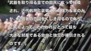 「民間防衛」スイス政府刊よりー自由と独立、民主主義、防衛について [upl. by Hulbard]