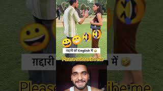 didi Sarma Gai idrvlog funny comedy papakipari ytshort [upl. by Garceau]