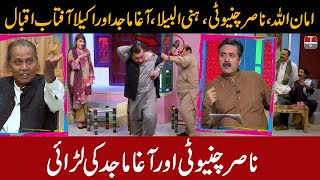 Best of Agha Majid Nasir Chinyoti and Amanullah  Best of Aftab Iqbal  Khabarzar Bites  Dugdugee [upl. by Bradan]