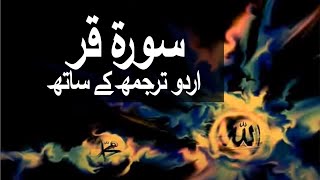 Surah Qaf with Urdu Translation 050 Qaf raaheislam9969 [upl. by Nyliak]