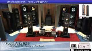 UnisonReserch Triode25 音質試聴 [upl. by Euginom706]