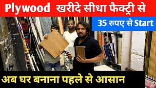 Plywood खरीदे सीधा फैक्ट्री से  Plywood Hardware items wholesale market Delhi [upl. by Repohtsirhc46]