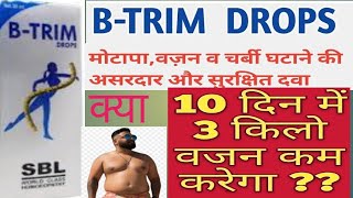 BTRIM DROPS  SBL BTRIM DROPS Hindi me jankari [upl. by Purvis]