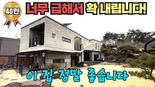 힐링주택 실제상황 최고급 주택을 3개월 안에 팔아야 합니다 [upl. by Guendolen878]