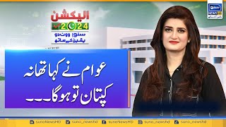 Awam Ny Kaha Tha Kaptan To Hoga Paras Jahanzaib  Election Transmission 2024  Suno News HD [upl. by Eduj]