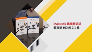 Inakustik 具備新認証超高速 HDMI 21 線 [upl. by Bills]