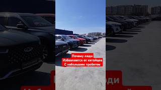 Автосалоны завaлены бу китаем но никто не покупает cheryhaval geely gac [upl. by Bendicty]