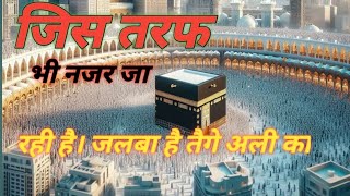 आ गया न्यू कलाम नात शरीफ 2024 ll jis taraf bhi najar ja rahi hai jalba hai taige ali ll new naat [upl. by Sneve]