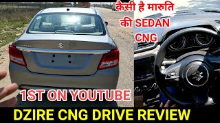 Dzire cng 2022  first drive impression  review  how it is on road  power amp comfort [upl. by Nonaihr]