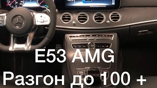 Мерседес Е53 амг  Пуля Разгон от 0 до 100 Mercedes E53 AMG 4matic acceleration 0100 kmh [upl. by Anelrahs]