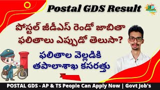 Postal GDS 2nd List Result 2024  పోస్టల్ జీడీఎస్ రెండో జాబితా  ఫలితాల వెల్లడికి తపాలాశాఖ కసరత్తు [upl. by Eehc]