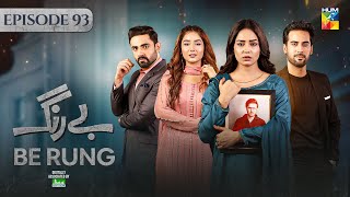 Be Rung  Episode 93  20th October 2024  Associated By Jhalak Beauty Cream  Sukaina Khan  HUM TV [upl. by Amand978]