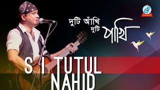 S I Tutul Nahid  Duti Akhi Duti Pakhi  দুটি আখি দুটি পাখি  Music Video [upl. by Lowrance]