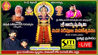 Ayyapa Swamy Maha Padipuja  Sri SathishNair GuruSwamy  Sri GirishNair GuruSwamy  Jadcherla [upl. by Odette]