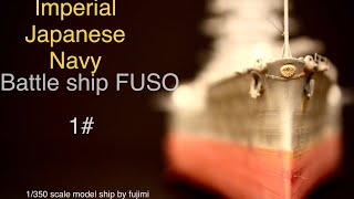 1350 scale model ship IJN FUSO 日本帝國海軍戰列艦 扶桑 No1 [upl. by Errick]