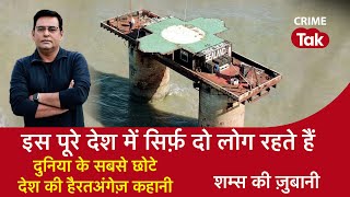 EP 1477 इस Country पर हमला और तख़्तापलट दोनों हो चुका है  SEALAND देश की कहानी शम्स की ज़ुबानी [upl. by Zeuqirdor]