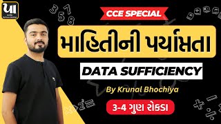 🔴 માહિતીની પર્યાપ્તતા  Data sufficiency Reasoning  CCE Reasoning Free Lecture  Krunal Bhochiya [upl. by Harms]