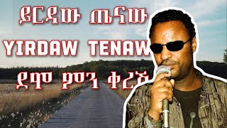 Yirdaw Tenaw Demo Min Keresh Lyrics  ይርዳው ጤናው ደሞ ምን ቀረሽ ከግጥም ጋር  ELVs [upl. by Ymeraj]