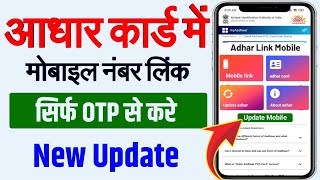 Online Aadhar card me mobile number kaise jode  how to link mobile number in aadhar 2024 [upl. by Nomit]