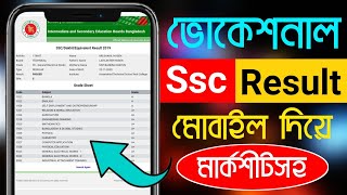 How To Check Ssc Vocational Result 2024  Ssc Vocational Result 2024 [upl. by Kermit]