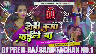 Dj RajKamal Basti  Dhodi Kuaa Kaile Ba Dj Remix new Bhojpuri Hit Song 2023 New Bhojpuri video [upl. by Mccready406]