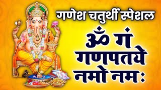 गणेश चतुर्थी स्पेशल  गं गणपतये नमो नम  Ganesh Chaturthi  Om Gan Ganpataye Namo Namah  ganesh [upl. by Bores]