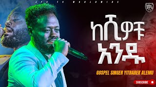 ከ ሺዎች አንዱ  አምልኮ ከ ዘማሪ ይትባረክ ጋር PROPHET HENOK GIRMAJPS TV WORLD WIDE 2023 [upl. by Negaem]