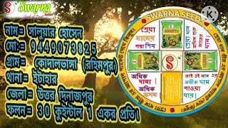 Swarna Seeds Paddy Variety Shreya​  DURATION  125130 DaysBoro farmar Feedback excellent [upl. by Leicam]