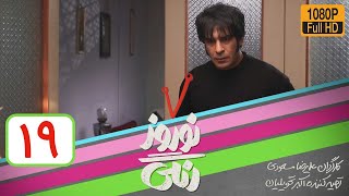 سریال نوروز رنگی  قسمت 19  Serial Nowruze Rangi  Part 19 [upl. by Ailerua]