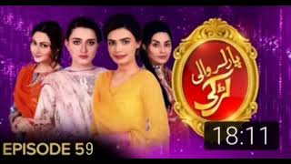 Parlour wali larki ep 59 18 march 2019 [upl. by Kristel]