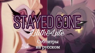 Stayed gone LilithampLute  Рифмованный перевод на русский русские субтитры [upl. by Morvin742]