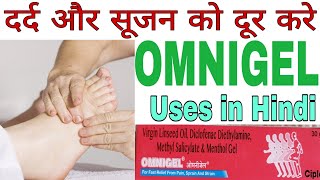 OMNIGEL Uses in Hindi  ओमनीजेल का उपयोग और लगाने का तरीका [upl. by Hassin]