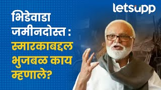 Pune News  भिडेवाडा स्मारक आणि टाईमबॉण्ड  LetsUpp Marathi [upl. by Medora24]