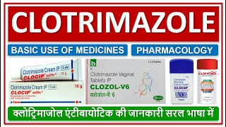 CLOTRIMAZOLE ANTIFUNGAL ANTIBIOTIC DRUGBASIC USE क्लोट्रिमाजोल एंटीबायोटिक की जानकारी सरल भाषामें [upl. by Tenom]