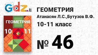 Задание № 1 — ГДЗ по геометрии 10 класс Атанасян ЛС [upl. by Meingolda]