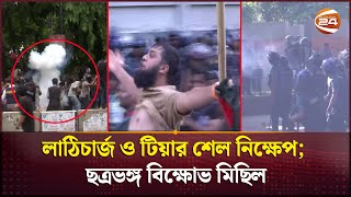 ঢাবিতে পুলিশের সঙ্গে শিক্ষার্থীদের ব্যাপক সংঘর্ষ  Quota movement  Channel 24 [upl. by Garland]