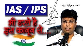 IASIPS भी डरते है इस कानून से   Jaago India  By Vijay Verma Sir [upl. by Doownel166]