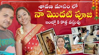 vlog  మేము సత్యనారాయణ స్వామి వ్రతం చేసుకోవడం లేదు  AS😘 [upl. by Hgielhsa]