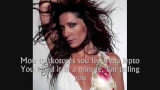 Despina Vandi  Na Tin Xairesai English Lyrics [upl. by Eelarual]